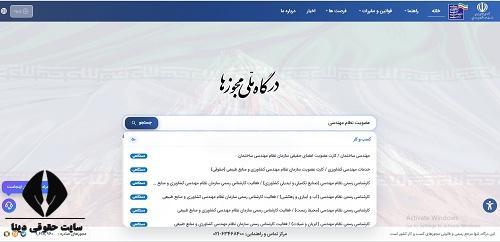 تمدید پروانه نظام مهندسی سپاک